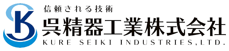 呉精器工業株式会社